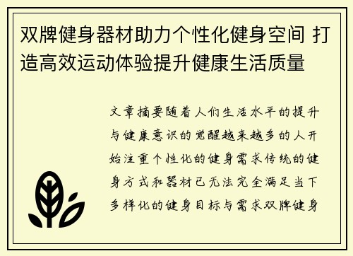 双牌健身器材助力个性化健身空间 打造高效运动体验提升健康生活质量