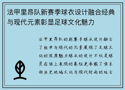 法甲里昂队新赛季球衣设计融合经典与现代元素彰显足球文化魅力