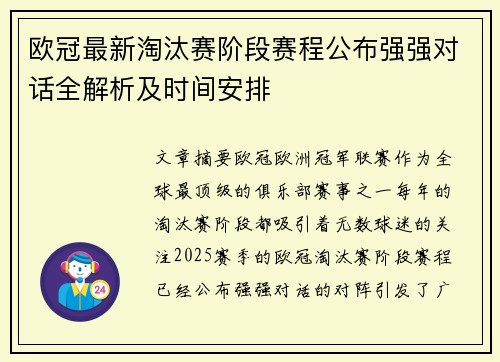 欧冠最新淘汰赛阶段赛程公布强强对话全解析及时间安排
