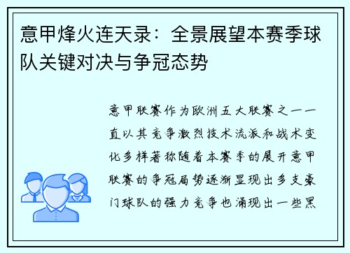 意甲烽火连天录：全景展望本赛季球队关键对决与争冠态势
