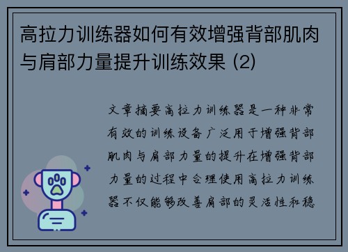 高拉力训练器如何有效增强背部肌肉与肩部力量提升训练效果 (2)