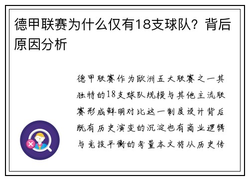 德甲联赛为什么仅有18支球队？背后原因分析