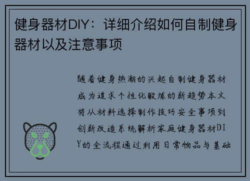 健身器材DIY：详细介绍如何自制健身器材以及注意事项