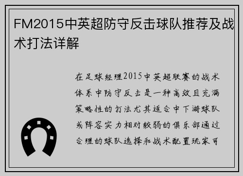 FM2015中英超防守反击球队推荐及战术打法详解