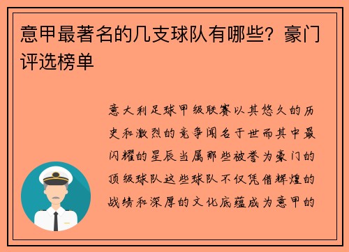 意甲最著名的几支球队有哪些？豪门评选榜单