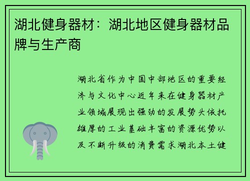 湖北健身器材：湖北地区健身器材品牌与生产商
