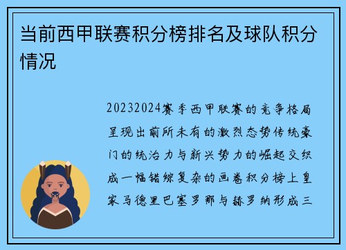 当前西甲联赛积分榜排名及球队积分情况