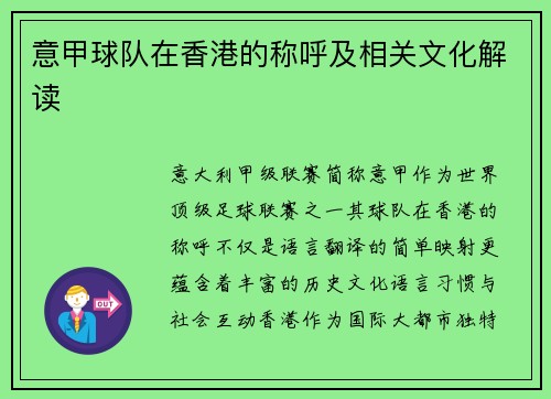 意甲球队在香港的称呼及相关文化解读