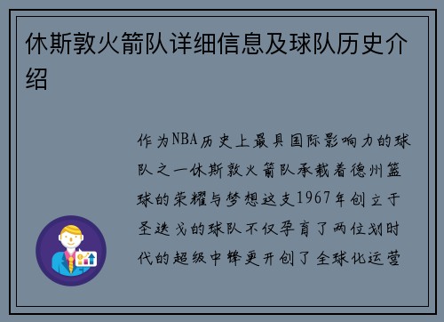 休斯敦火箭队详细信息及球队历史介绍