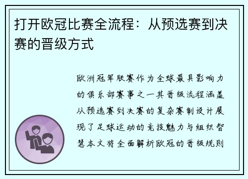 打开欧冠比赛全流程：从预选赛到决赛的晋级方式