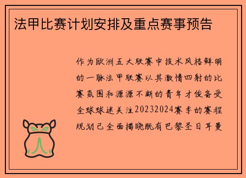 法甲比赛计划安排及重点赛事预告